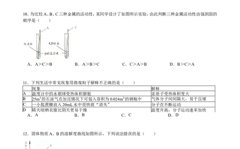 2012年四川省成都市中考化学试题及答案_中考真题_5.化学中考真题2015-2024年_地区卷_四川省_四川成都化学08-22