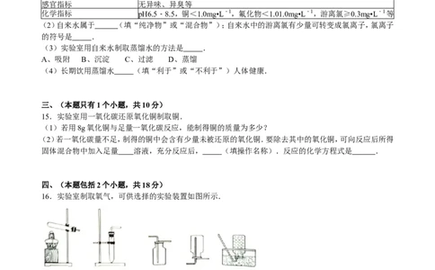 2012年四川省成都市中考化学试题及答案_中考真题_5.化学中考真题2015-2024年_地区卷_四川省_四川成都化学08-22