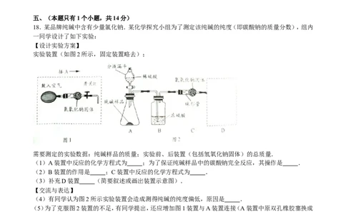 2012年四川省成都市中考化学试题及答案_中考真题_5.化学中考真题2015-2024年_地区卷_四川省_四川成都化学08-22
