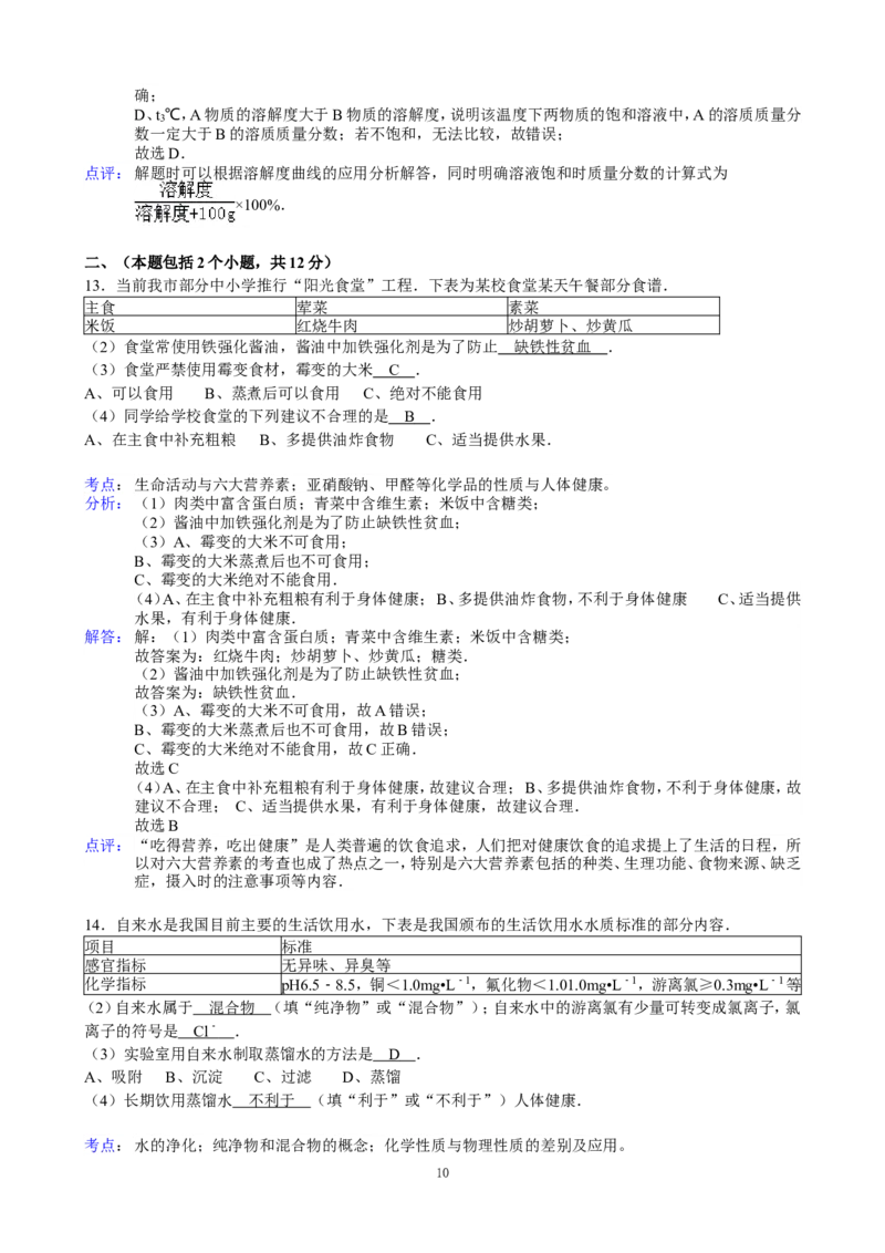 2012年四川省成都市中考化学试题及答案_中考真题_5.化学中考真题2015-2024年_地区卷_四川省_四川成都化学08-22
