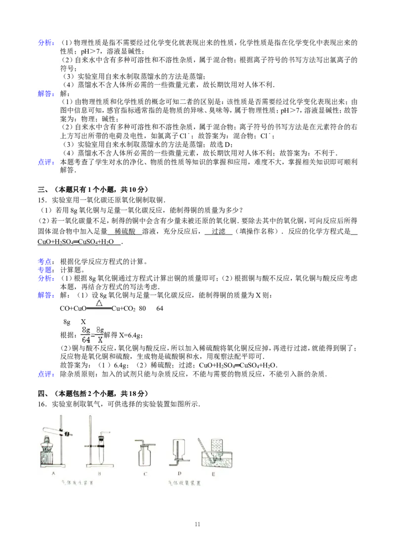 2012年四川省成都市中考化学试题及答案_中考真题_5.化学中考真题2015-2024年_地区卷_四川省_四川成都化学08-22