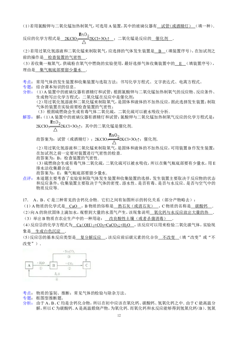 2012年四川省成都市中考化学试题及答案_中考真题_5.化学中考真题2015-2024年_地区卷_四川省_四川成都化学08-22