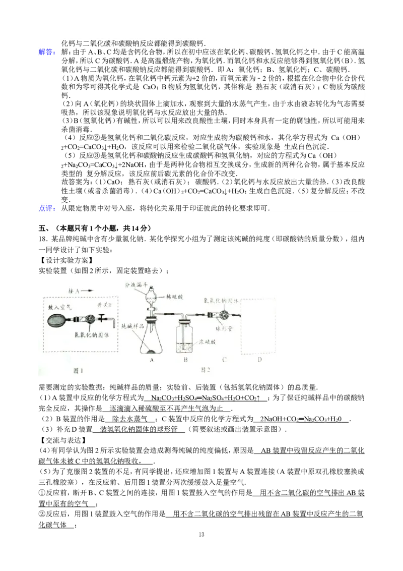 2012年四川省成都市中考化学试题及答案_中考真题_5.化学中考真题2015-2024年_地区卷_四川省_四川成都化学08-22