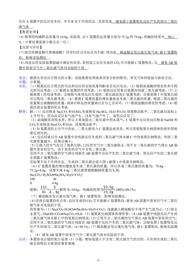 2012年四川省成都市中考化学试题及答案_中考真题_5.化学中考真题2015-2024年_地区卷_四川省_四川成都化学08-22