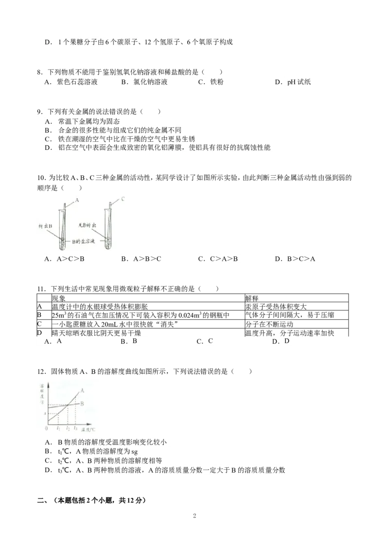2012年四川省成都市中考化学试题及答案_中考真题_5.化学中考真题2015-2024年_地区卷_四川省_四川成都化学08-22