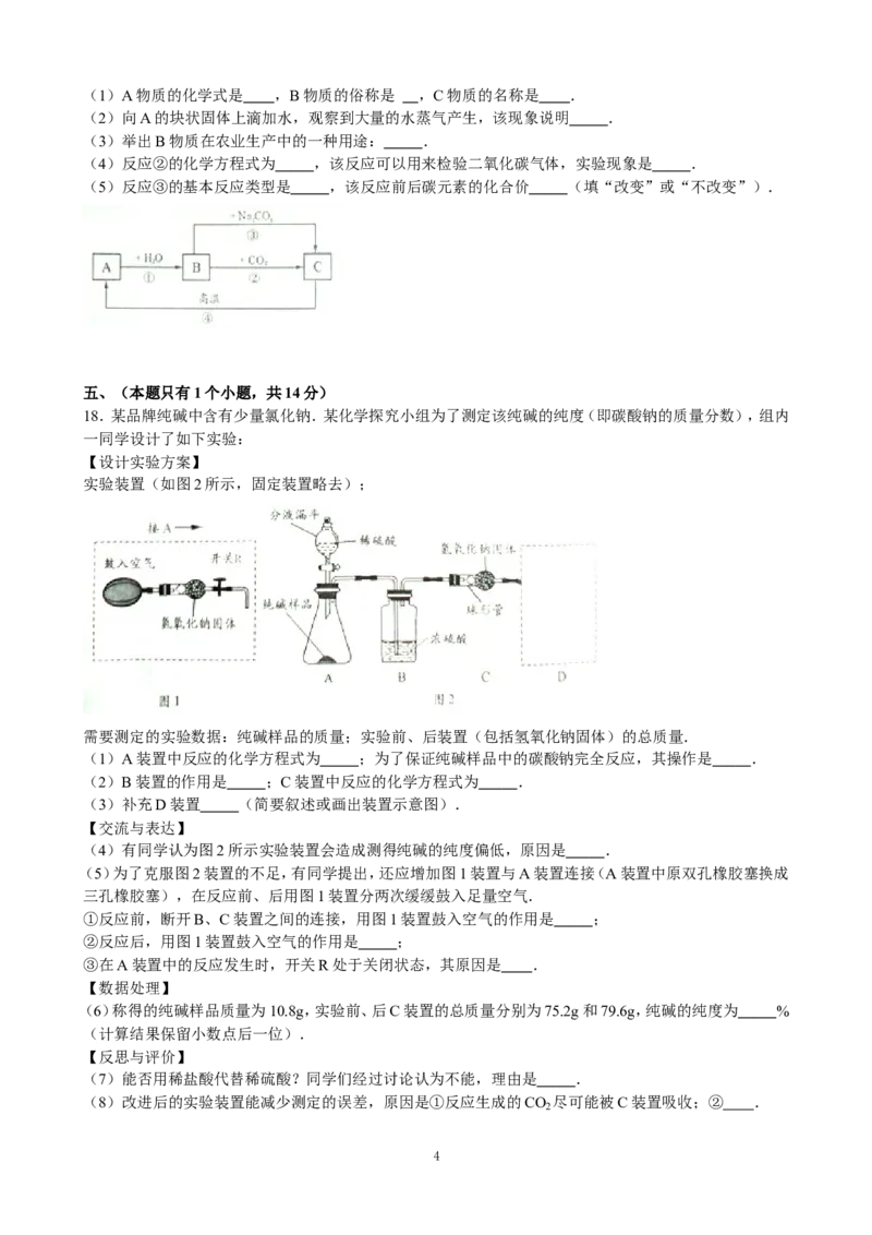 2012年四川省成都市中考化学试题及答案_中考真题_5.化学中考真题2015-2024年_地区卷_四川省_四川成都化学08-22