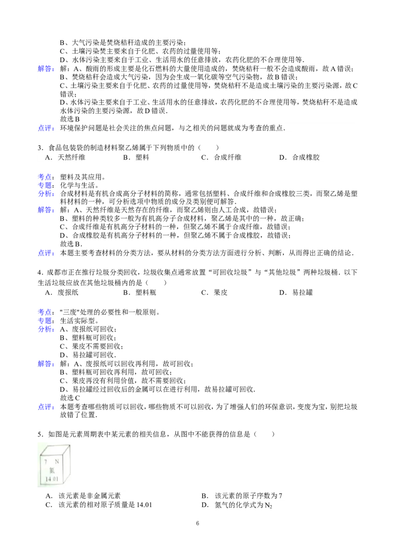 2012年四川省成都市中考化学试题及答案_中考真题_5.化学中考真题2015-2024年_地区卷_四川省_四川成都化学08-22