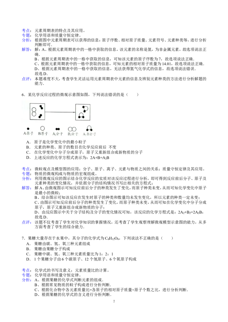 2012年四川省成都市中考化学试题及答案_中考真题_5.化学中考真题2015-2024年_地区卷_四川省_四川成都化学08-22