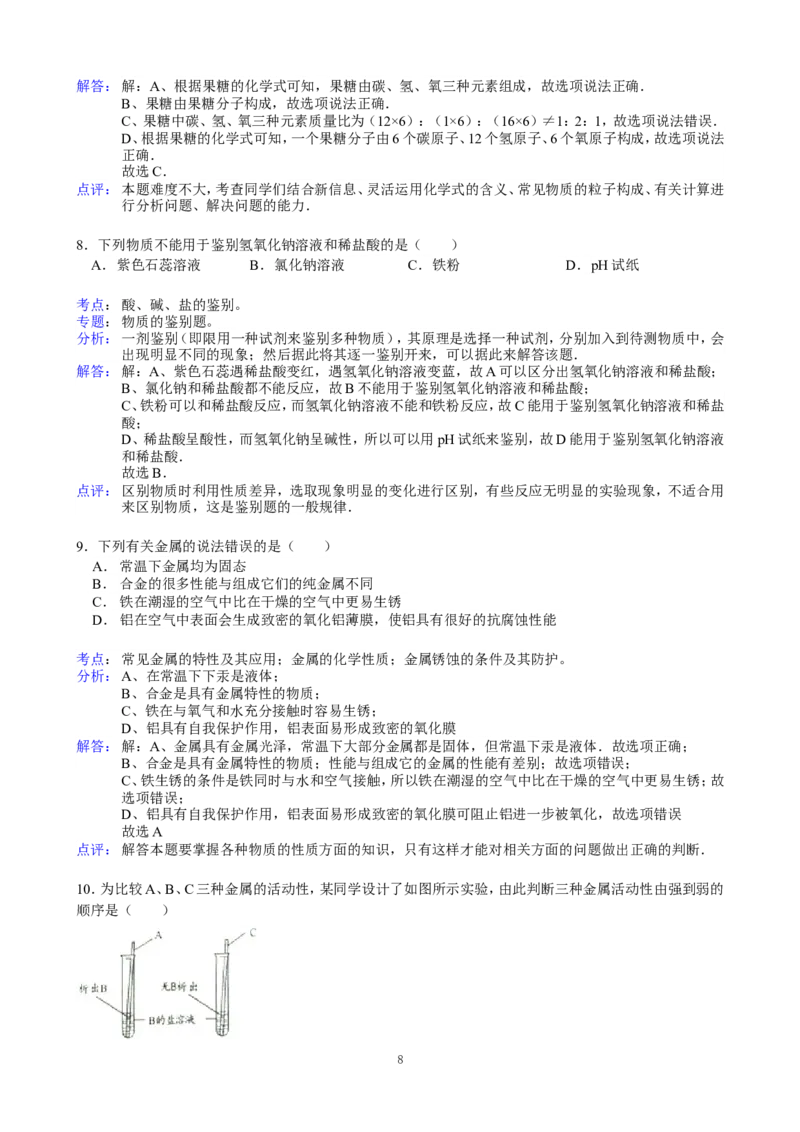 2012年四川省成都市中考化学试题及答案_中考真题_5.化学中考真题2015-2024年_地区卷_四川省_四川成都化学08-22