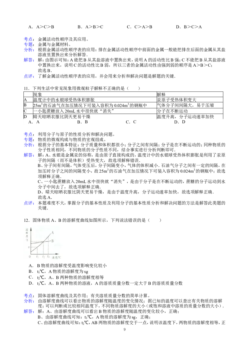 2012年四川省成都市中考化学试题及答案_中考真题_5.化学中考真题2015-2024年_地区卷_四川省_四川成都化学08-22