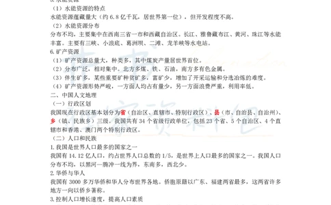 初中地理王炸秘籍5_教资_初高中2026教资_25下教师资格证_科三初中各科资料汇总_初中地理王炸秘籍