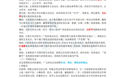 初中地理王炸秘籍5_教资_初高中2026教资_25下教师资格证_科三初中各科资料汇总_初中地理王炸秘籍