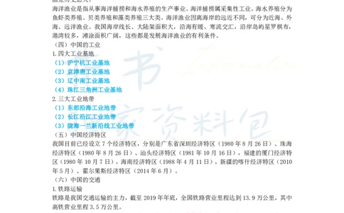 初中地理王炸秘籍5_教资_初高中2026教资_25下教师资格证_科三初中各科资料汇总_初中地理王炸秘籍
