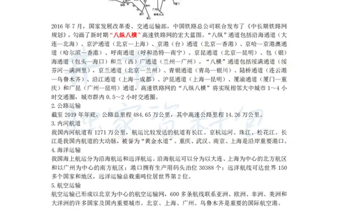 初中地理王炸秘籍5_教资_初高中2026教资_25下教师资格证_科三初中各科资料汇总_初中地理王炸秘籍