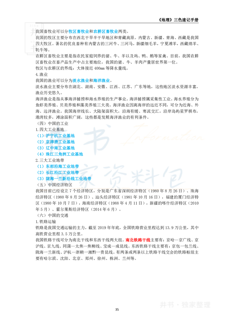 初中地理王炸秘籍5_教资_初高中2026教资_25下教师资格证_科三初中各科资料汇总_初中地理王炸秘籍