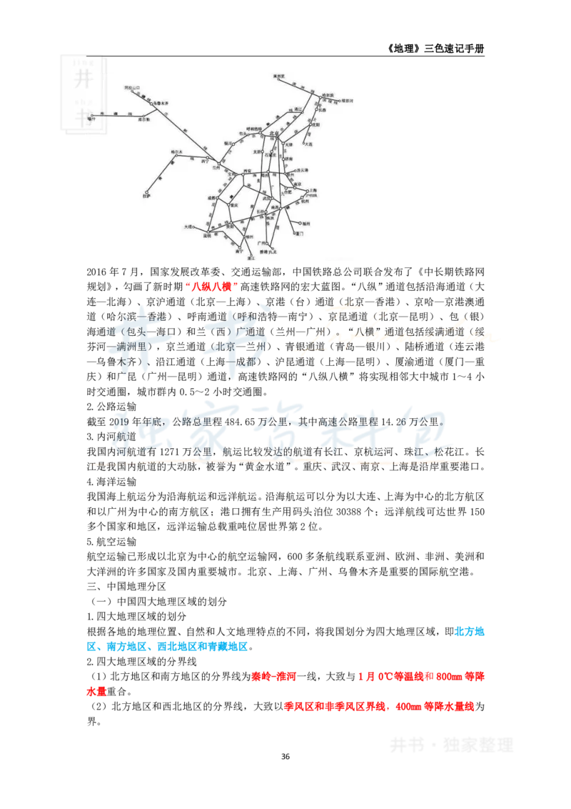 初中地理王炸秘籍5_教资_初高中2026教资_25下教师资格证_科三初中各科资料汇总_初中地理王炸秘籍