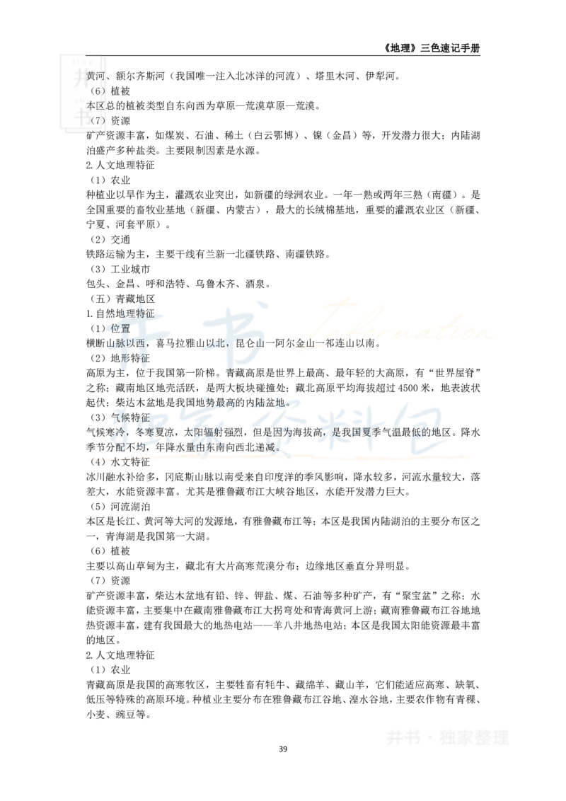初中地理王炸秘籍5_教资_初高中2026教资_25下教师资格证_科三初中各科资料汇总_初中地理王炸秘籍