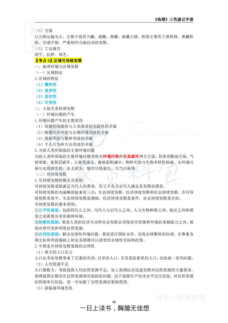 初中地理王炸秘籍5_教资_初高中2026教资_25下教师资格证_科三初中各科资料汇总_初中地理王炸秘籍