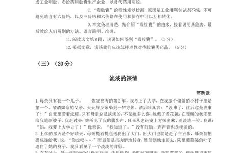 2012年广东中考语文试卷真题及答案_中考真题_1.语文中考真题2015-2024年_地区卷_广东省_广东语文（广东省统一试卷）08-21
