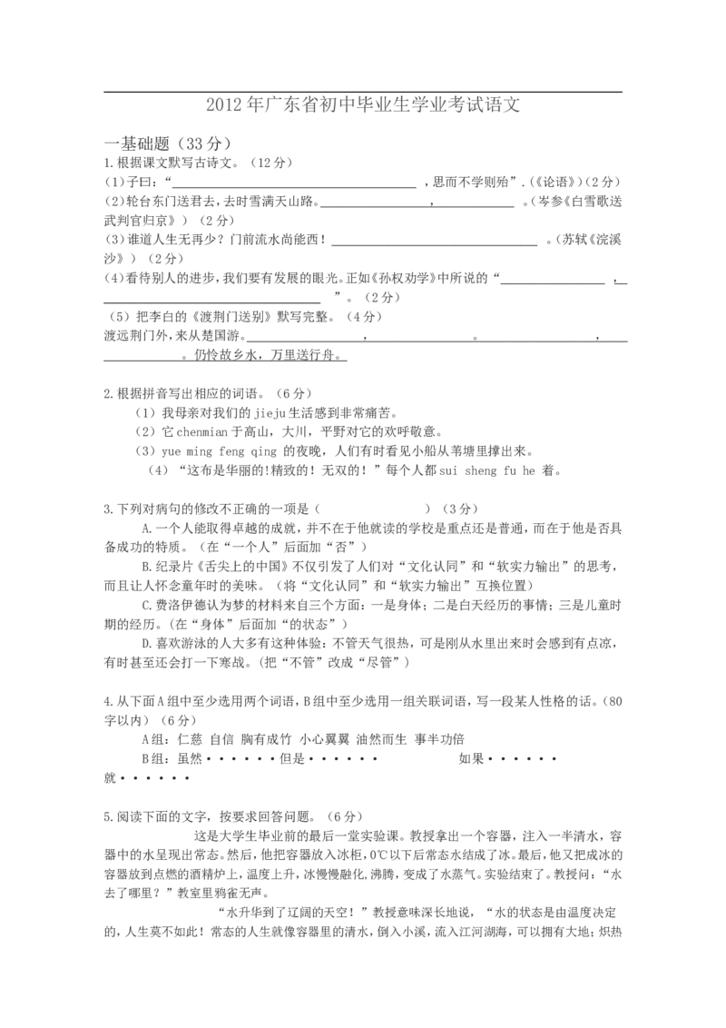 2012年广东中考语文试卷真题及答案_中考真题_1.语文中考真题2015-2024年_地区卷_广东省_广东语文（广东省统一试卷）08-21