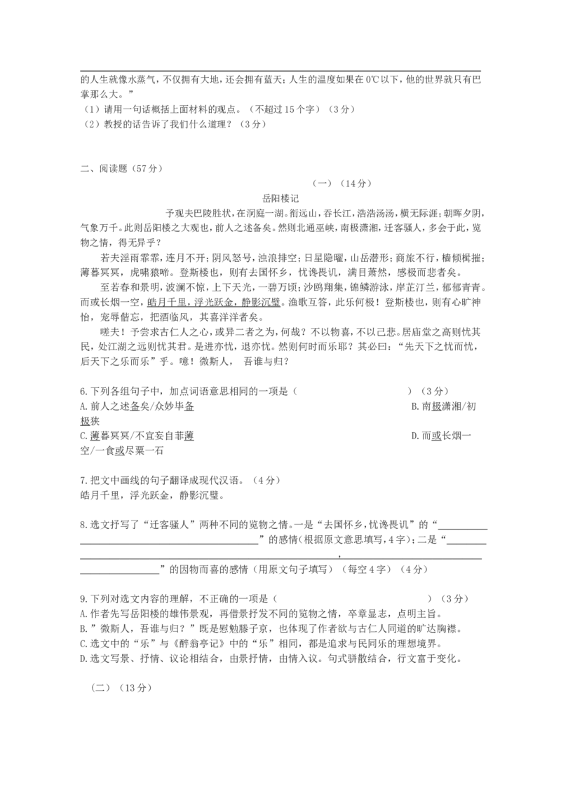 2012年广东中考语文试卷真题及答案_中考真题_1.语文中考真题2015-2024年_地区卷_广东省_广东语文（广东省统一试卷）08-21