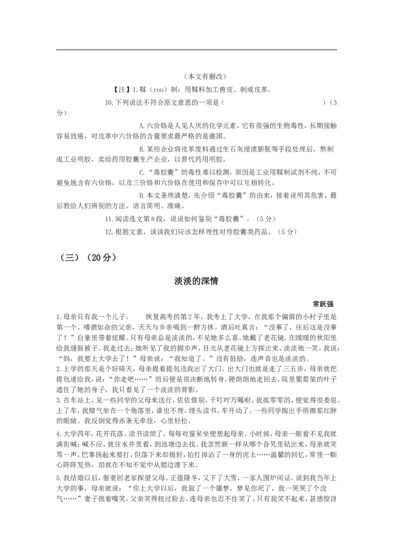 2012年广东中考语文试卷真题及答案_中考真题_1.语文中考真题2015-2024年_地区卷_广东省_广东语文（广东省统一试卷）08-21