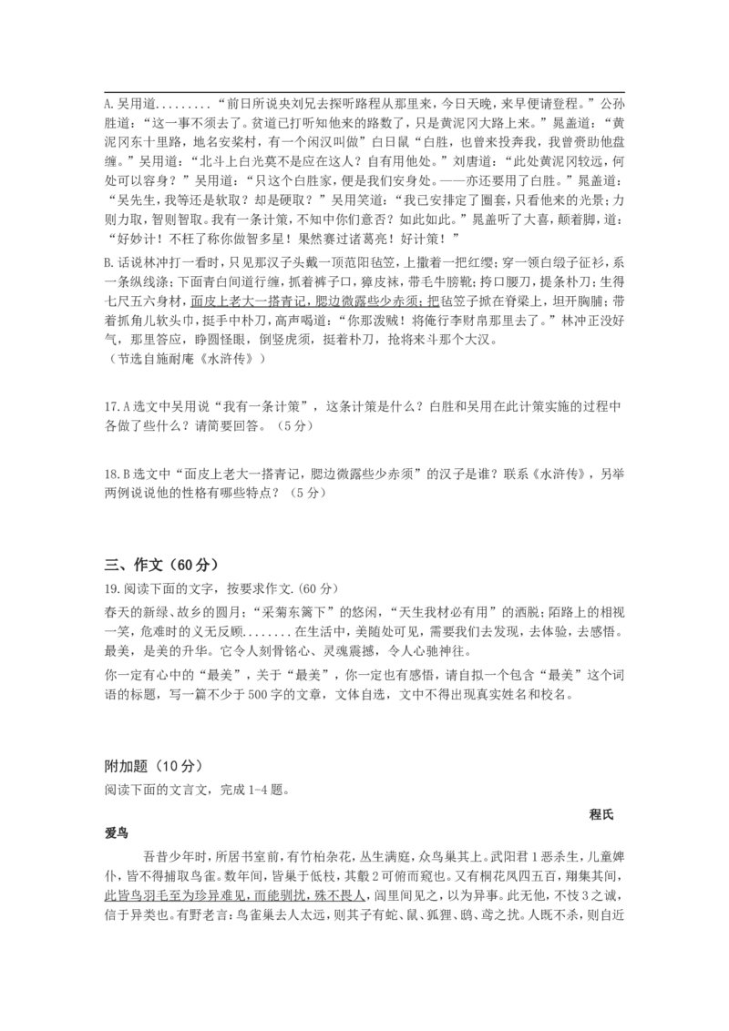 2012年广东中考语文试卷真题及答案_中考真题_1.语文中考真题2015-2024年_地区卷_广东省_广东语文（广东省统一试卷）08-21
