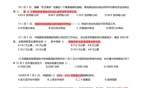 2025年1月时事政治模拟题(不带答案)_26吉林考备考资料包_03吉林时政-省情省况-工作报告更至12月_全国时政全国时政热点（持续更新）_24-26年时政_2025年每月时政热点配套押题_1月押题