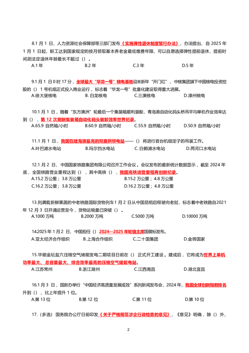 2025年1月时事政治模拟题(不带答案)_26吉林考备考资料包_03吉林时政-省情省况-工作报告更至12月_全国时政全国时政热点（持续更新）_24-26年时政_2025年每月时政热点配套押题_1月押题