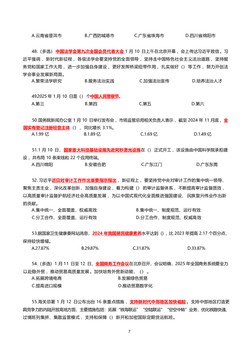 2025年1月时事政治模拟题(不带答案)_26吉林考备考资料包_03吉林时政-省情省况-工作报告更至12月_全国时政全国时政热点（持续更新）_24-26年时政_2025年每月时政热点配套押题_1月押题
