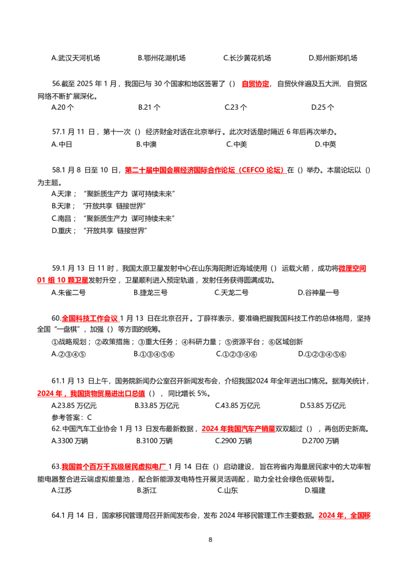 2025年1月时事政治模拟题(不带答案)_26吉林考备考资料包_03吉林时政-省情省况-工作报告更至12月_全国时政全国时政热点（持续更新）_24-26年时政_2025年每月时政热点配套押题_1月押题