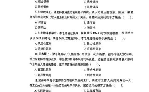 2025上教育知识与能力真题_4-教培资料-26年最新资料-同步更新_初中高中教资_2025下中学教资笔试_05科一科二题库类_初高中职-历年真题11-25上真题推荐看这里的~_中学真题