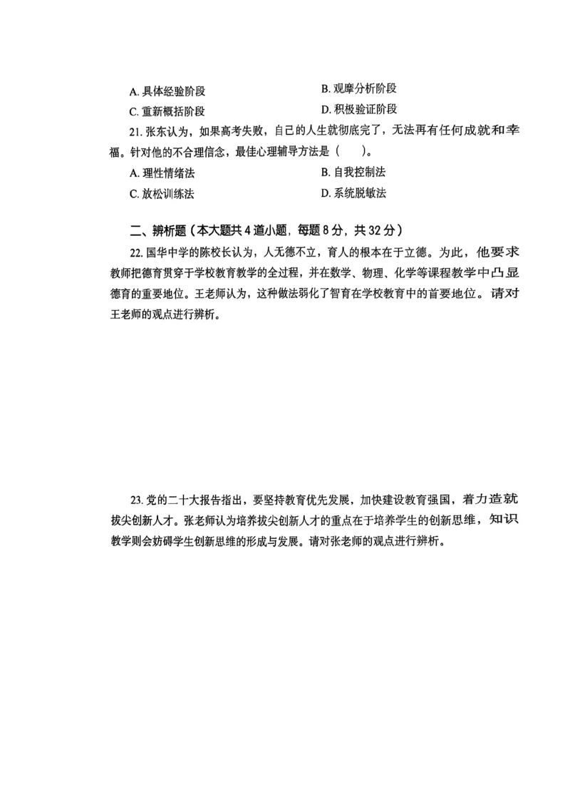 2025上教育知识与能力真题_4-教培资料-26年最新资料-同步更新_初中高中教资_2025下中学教资笔试_05科一科二题库类_初高中职-历年真题11-25上真题推荐看这里的~_中学真题