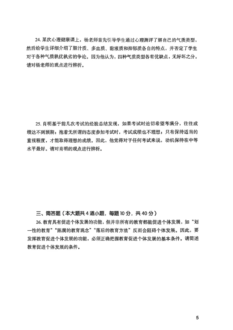 2025上教育知识与能力真题_4-教培资料-26年最新资料-同步更新_初中高中教资_2025下中学教资笔试_05科一科二题库类_初高中职-历年真题11-25上真题推荐看这里的~_中学真题