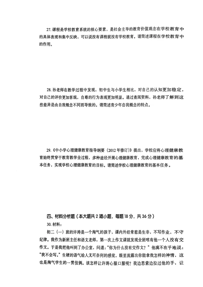 2025上教育知识与能力真题_4-教培资料-26年最新资料-同步更新_初中高中教资_2025下中学教资笔试_05科一科二题库类_初高中职-历年真题11-25上真题推荐看这里的~_中学真题