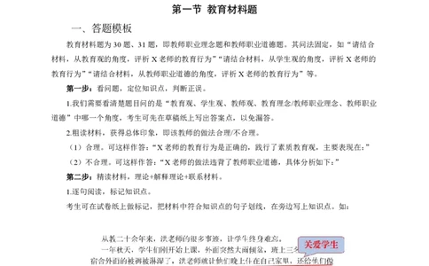 小学主观题专项突破(1)公众号神奇喇叭_教资_25下资料合集一_03主观题答题模板和典型例题（科一+科二）
