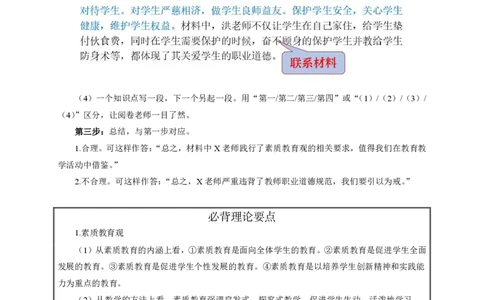 小学主观题专项突破(1)公众号神奇喇叭_教资_25下资料合集一_03主观题答题模板和典型例题（科一+科二）