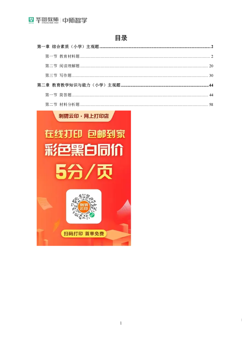 小学主观题专项突破(1)公众号神奇喇叭_教资_25下资料合集一_03主观题答题模板和典型例题（科一+科二）