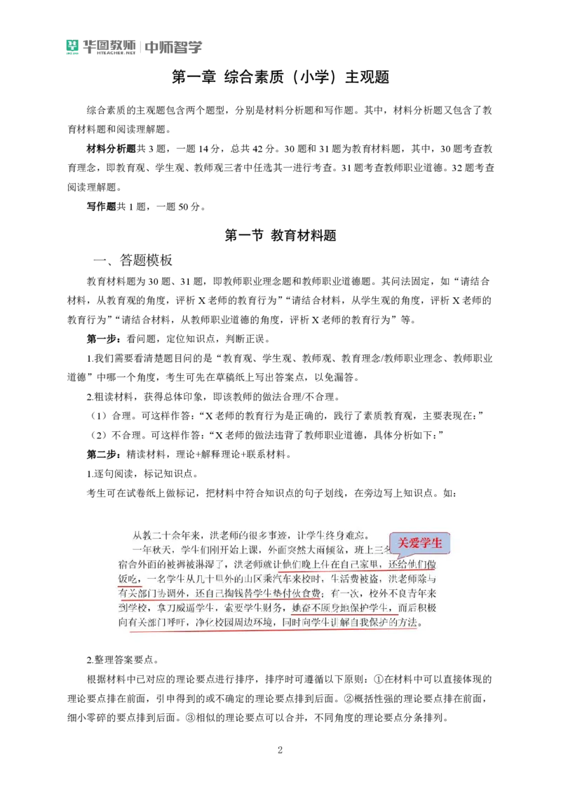 小学主观题专项突破(1)公众号神奇喇叭_教资_25下资料合集一_03主观题答题模板和典型例题（科一+科二）