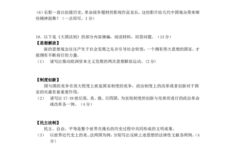 2013年吉林中考历史真题及答案_中考真题_6.历史中考真题2015-2024年_地区卷_吉林历史11-22_吉林历史11-22