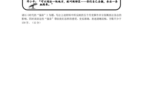 2013年吉林中考历史真题及答案_中考真题_6.历史中考真题2015-2024年_地区卷_吉林历史11-22_吉林历史11-22