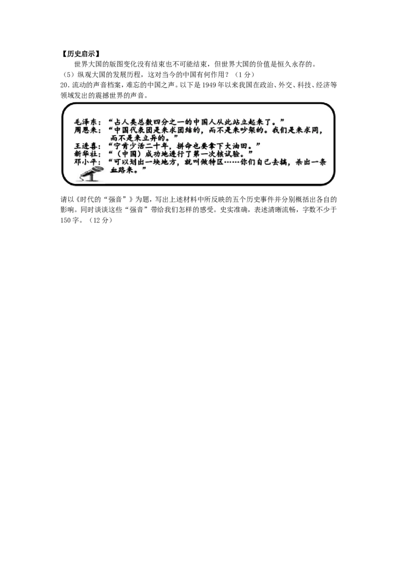 2013年吉林中考历史真题及答案_中考真题_6.历史中考真题2015-2024年_地区卷_吉林历史11-22_吉林历史11-22