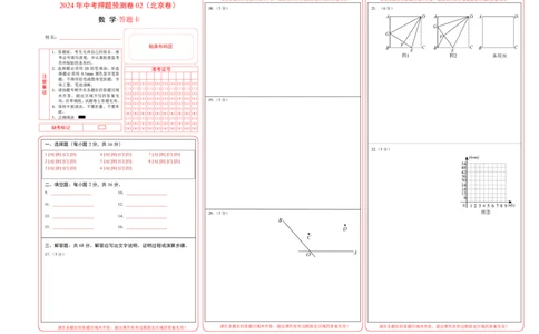 2024年中考押题预测卷02（北京卷）-数学（答题卡）A3_2数学总复习_赠送：2024中考模拟题数学_押题预测_2024年中考押题预测卷02（北京卷）-数学（含考试版、全解全析、参考答案、答题卡）