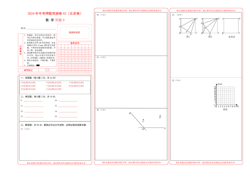 2024年中考押题预测卷02（北京卷）-数学（答题卡）A3_2数学总复习_赠送：2024中考模拟题数学_押题预测_2024年中考押题预测卷02（北京卷）-数学（含考试版、全解全析、参考答案、答题卡）
