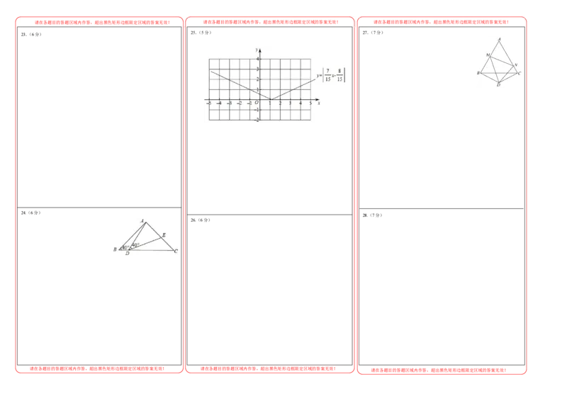 2024年中考押题预测卷02（北京卷）-数学（答题卡）A3_2数学总复习_赠送：2024中考模拟题数学_押题预测_2024年中考押题预测卷02（北京卷）-数学（含考试版、全解全析、参考答案、答题卡）