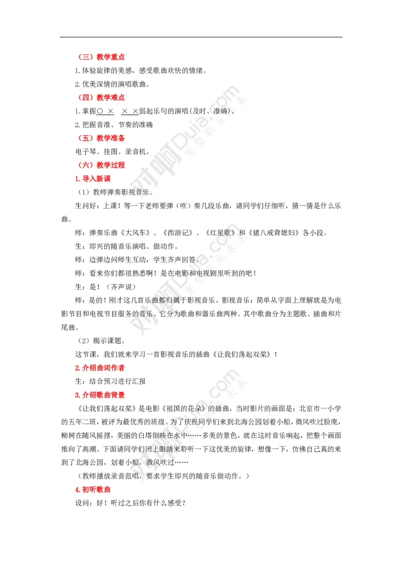 音乐课教学设计_教资_25下资料合集二_25下最新教学设计-小学