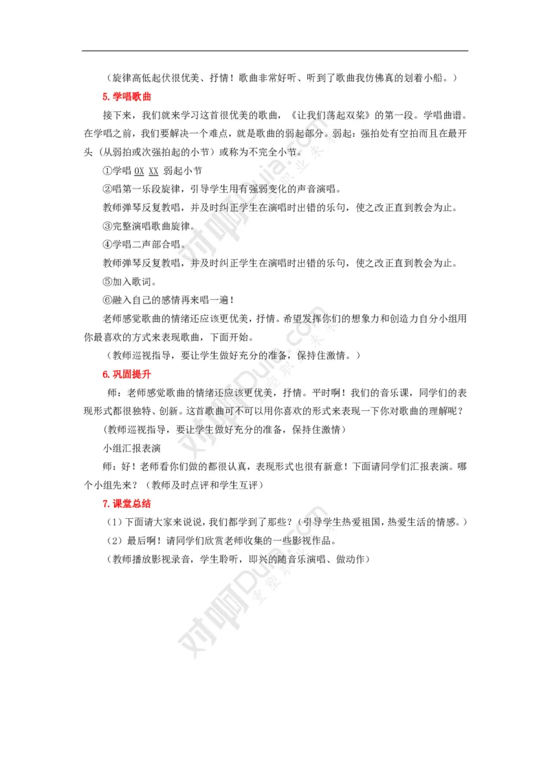 音乐课教学设计_教资_25下资料合集二_25下最新教学设计-小学