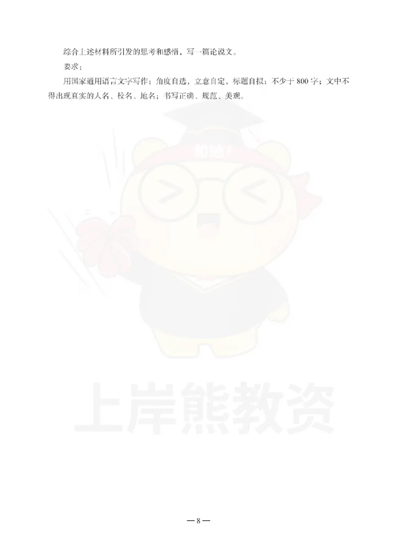 幼儿园综合素质考前冲刺试卷（一）_教资_36🔥26上：各机构教资笔试押题汇总（西米学府汇总）_26上教资：幼儿押题汇总(1)_0.幼儿-考前冲刺3套卷-上A熊（更完）