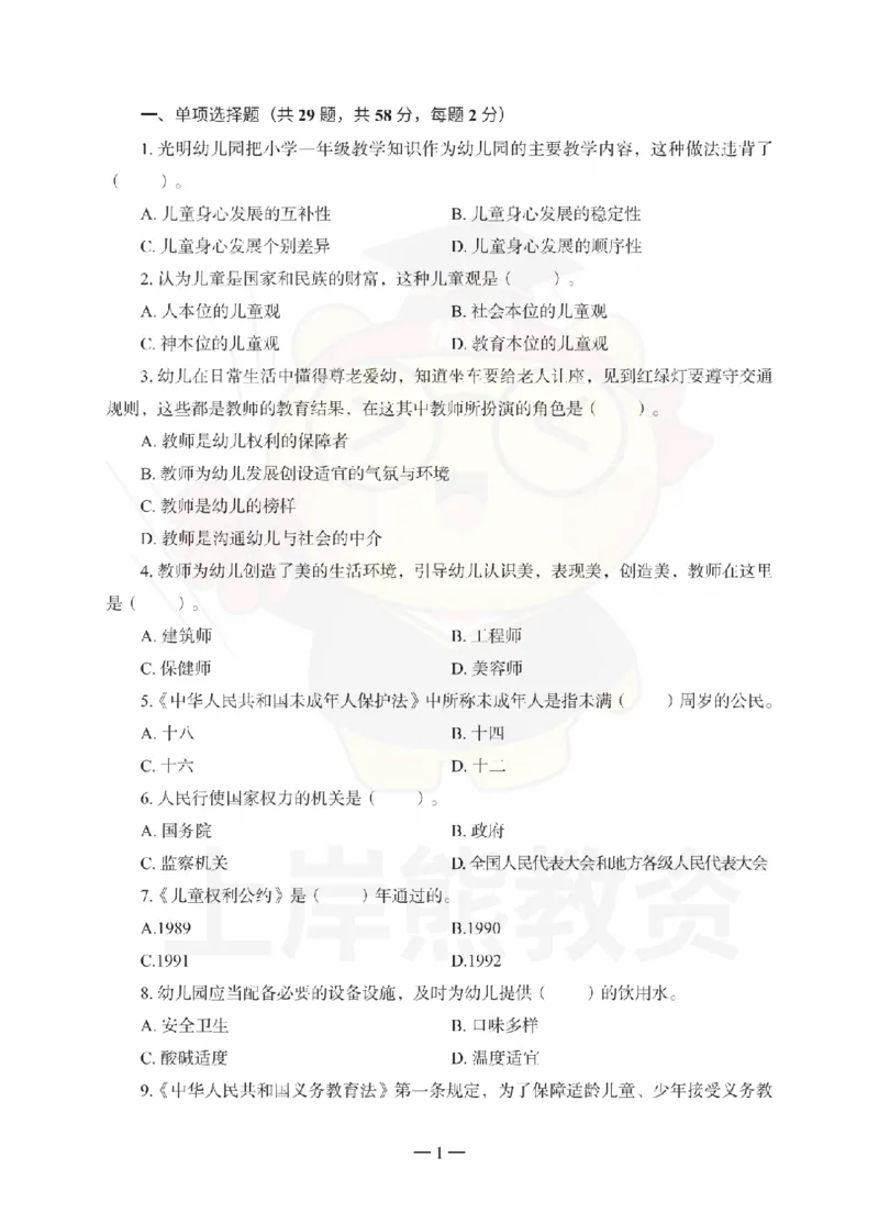 幼儿园综合素质考前冲刺试卷（一）_教资_36🔥26上：各机构教资笔试押题汇总（西米学府汇总）_26上教资：幼儿押题汇总(1)_0.幼儿-考前冲刺3套卷-上A熊（更完）