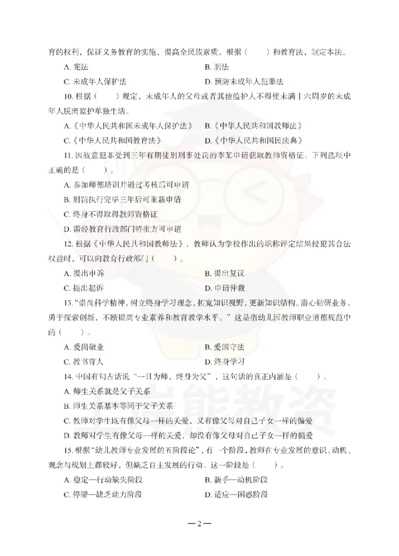 幼儿园综合素质考前冲刺试卷（一）_教资_36🔥26上：各机构教资笔试押题汇总（西米学府汇总）_26上教资：幼儿押题汇总(1)_0.幼儿-考前冲刺3套卷-上A熊（更完）